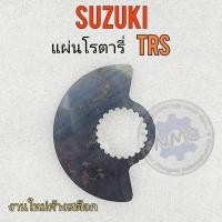 ราคา โรตารี่ trs แผ่นโรตารี่ trs แผ่นโรตารี่ suzuki trs ของใหม่ (16367117261)