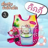 ราคา เสื้อชูชีพเด็ก ชูชีพว่ายน้ำสำหรับเด็ก ราคาถูกที่สุด เสื้อชูชีพเด็ก เด็กฝึกว่ายน้ำ เสื้อชูชีพว่ายน้ำเด็ก พยุงตัว (21037581855)