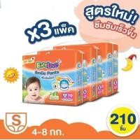 ราคา ส่งทุกวัน เบบี้เลิฟสีส้ม สไมล์แพ้นท์ smilepant 1 แพ็ค (20919298757)