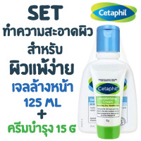 ราคา Cetaphil Set 2 ชิ้น ชุดทำความสะอาดผิวพร้อมครีมบำรุงผิวหน้าและผิวกาย (21385205528)