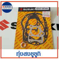 ราคา ปะเก็นชุด SUZUKI BEST125 ซูซูกิ เบสท์ 125 (1720008716)