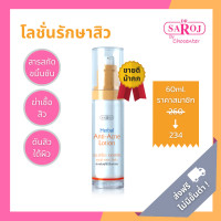 ราคา chocenter ดร สาโรช แอคเน่เคลียร์ โลชั่นสิว (10125128218)