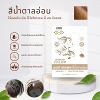 ราคา สีน้ำตาลอ่อน เฮนน่าปิดผมขาว สมุนไพรย้อมผม เฮนน่าย้อมหงอก แพ้สารเคมีใช้ได้ เฮนน่าตราเอทรี่ (21348840243)
