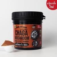 ราคา ผงเห็ดชาก้า สกัดเข้มข้น 100 บดละเอียด ธรรมชาติ 120g (19071422169)
