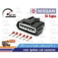 ราคา ปลั๊กจานจ่าย นิสสัน เครื่องยนต์ จี เอ Roter Ignition coil connector Nissan Ga Engine Series (5055386367)