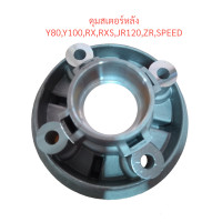 ราคา ดุมสเตอร์หลัง Y00Y80RXRXSJRZRSPEEDSPARKX1 สีบรอนซ์ ดุมเล็ก ดุม ดุมล้อหลัง ดุมจับสเตอร์ เสื้อสเตอร์ (21267907193)