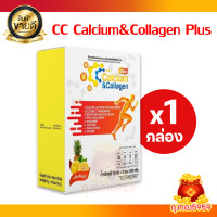 ราคา CC calcium and collagen ซีซีแคลเซียมและคอลลาเจน 1 กล่อง 10 ซอง (21410452953)