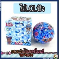 ราคา ของเล่นไข่เซอร์ไพรส์ลูกใหญ่ ไข่เซอร์ไพส์ทุกแบบ (21328042665)