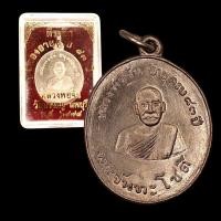 ราคา เหรียญหลวงพ่อจัน วัดนางหนู ปี 2478 (21100854529)