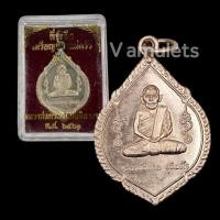 ราคา เหรียญหลวงพ่อกวย แจกแม่ครัว รุ่น 3 วัดโฆษิตาราม ปี 2521 (18960676001)