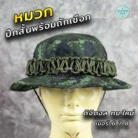 ราคา หมวกถักเชือกพาราคอร์ด หมวก หมวกปีกสั้น หมวกปีก หมวกทหาร หมวกสนาม หมวกผู้ชาย หมวกปีกเล็ก เดินป่า ท่องเที่ยว เนื้อผ้าคุณภาพ พับปีกได้ (19704910713)