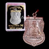 ราคา เหรียญหลวงปู่ทวด หลังอาจารย์ทิม รุ่นเลื่อนสมณศักดิ์ ปี2508 (21393845746)