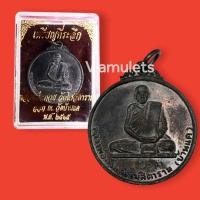 ราคา เหรียญหลวงพ่อกวย วัดโฆษิตาราม ปี 2515 (14362450860)