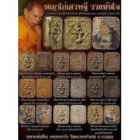 ราคา พญาไก่เศรษฐี รวยทันใจ หลวงพ่อสิน วัดละหารใหญ่ ผู้สืบทอดพุทธาคม หลวงปู่ทิม วัดละหารไร่ตำนานพระเนื้อดินภาคตะวันออก เนื้อผงพรายกุมาร ลุ้นเนื้อ ลุ้นทุกตะกรุด (18709998468)