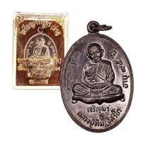 ราคา เหรียญเจริญพรล่าง หลวงปู่ทิม วัดละหารไร่ ปี17 (20691441573)