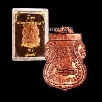 ราคา เหรียญหลวงพ่อเพชร รุ่น 1 เกาะพงัน (15352837848)