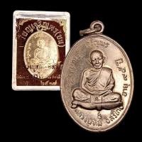 ราคา เหรียญเจริญพรบน หลวงปู่ทิม วัดละหารไร่ (20691433632)