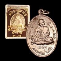 ราคา เหรียญเจริญพรล่าง หลวงปู่ทิม วัดละหารไร่ ปี17 (20691441574)