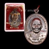 ราคา เหรียญยันต์ดวงหลวงปู่ดู่ วัดสะแก ปี 2526 (14383709676)