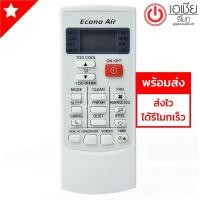 ราคา รีโมทแอร์ อีโคโน่ Econo Air พร้อมส่ง (682950499)
