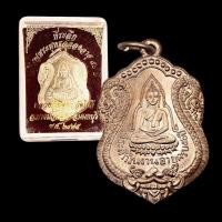 ราคา เหรียญหลวงปู่เผือก ปี 2475 (20692104666)