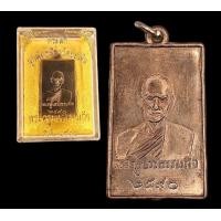 ราคา เหรียญหลวงปู่เทียน รุ่นแรก วัดโบสถ์ ปี2490 (21385791215)