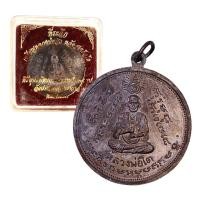 ราคา เหรียญหลวงปู่ทวด หลังสมเด็จโต ปี 2506 (21100243911)