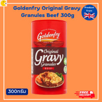 ราคา Goldenfry Original Gravy Granules Beef 300g โกลเด้นฟราย ผงทำน้ำเกรวี่รสเนื้อ 300กรัม ผงปรุงรส เครื่องปรุงรส ซอสปรุงรส (19680454076)