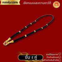 ราคา สร้อยกะลาขั้นเม็ดทองหุ้ม สร้อยกะลาตาเดียว 1 5คู่ by สุปราณีเอสอาร์โกลด์ (21031681164)