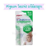 ราคา ของแท้ Pigeon Clear Nose Stick วิคแท่ง แก้คัดจมูก พีเจ้น ญี่ปุ่น (10774298699)