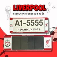 ราคา กรอบป้ายทะเบียนกันน้ำ กรอบป้ายทะเบียนรถยนต์ ลาย LIVERPOOL ลิเวอร์พลูสีขาวแดง A1 5555 1ชุด 2ชิ้น กรอบป้ายขนาดมาตรฐานงานพลาสติกกันน้ำ (19485867524)