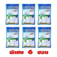 ราคา เกลือทะเลป่นละเอียดอบแห้ง เกลือทะเลผง มีฮาลาล 500 g x 6 ถุง ตราขอบฟ้าเขียว 100 SEA SALT POWDER HALAL (11358828117)