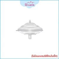 ราคา BRUSTA บรุสต้า Fine Tune อะไหล่สำหรับเครืองปั๊มนม BRUSTA (7618299679)