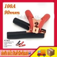 ราคา ปากคีบแบต ทองแดง ขนาด 3 5 นิ้ว 100A ราคาต่อชุด ดำ แดง 10 คู่ (19489837105)