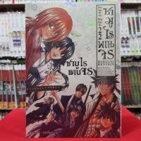 ราคา ซามูไรพเนจร เล่มที่ 22 เล่มจบ หนังสือการ์ตูน มังงะ มือหนึ่ง BIGBOOK (16350259730)