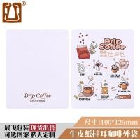 ราคา ถุงใส่กาแฟหูแขวน100ถุงใส่กระดาษกรองกาแฟกระดาษคราฟท์ฟิล์มอลูมิเนียมถุงบรรจุกาแฟหูแขวนคอมโพสิต (13285314159)