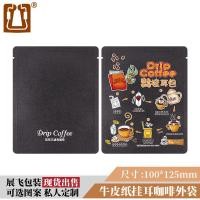 ราคา ถุงใส่กาแฟหูแขวน100ถุงใส่กระดาษกรองกาแฟกระดาษคราฟท์ฟิล์มอลูมิเนียมถุงบรรจุกาแฟหูแขวนคอมโพสิต (20612059933)