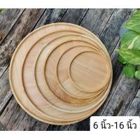 ราคา จานไม้ยางพารา สลักชื่อลูกค้าออกแบบเองได้ค่ะ ถาดกลม เลเซอร์บนจานไม้ จานไม้แบบกลม จานกลม ถาดไม้ จานไม้ 6 นิ้ว 16 นิ้ว (16451470124)