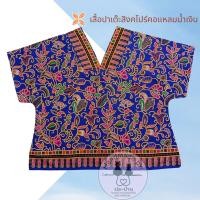 ราคา เสื้อปาเต๊ะสิงคโปร์คอแหลม (7120882671)
