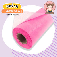 ราคา ยกม้วน กระดาษสา กระดาษสาเกาหลี TW ความยาว 30 หลา ม้วน (20358959395)