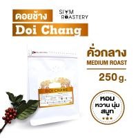 ราคา เมล็ดกาแฟดอยช้าง Doi Chang กาแฟดอยช้าง Washed Process คั่วกลาง 250g (17671733230)