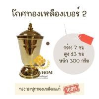 ราคา โกศทองเหลือง ของแท้ ทรงสูง โกศใส่กระดูก ที่เก็บอัฐิ ที่บรรจุอัฐิ โกศใส่อัฐิ (21334085663)