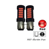 ราคา ไฟเบรคกระพริบ LED 63ชิพ ไฟท้าย ไฟเบรคกระพริบรถยนต์ มอเตอร์ไซค์ (21062045189)
