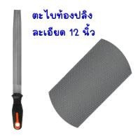 ราคา ตะไบ ตะไบท้องปลิง 6 12นิ้ว ตะไบกลม ตะไบสามเหลี่ยม ตะไบสี่เหลี่ยม ตะไบถูไม้ ตะไบแทงเลื่อยโซ่ ตะไบหยาบ ตะไบละเอียด PUMPKIN (17563431667)