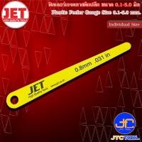 ราคา JET ฟิลเลอร์เกจพลาสติกแบบปลีก ขนาด 0 1 5 0 มิล Plastic Feeler Gauge Individual Size 0 1 5 0 mm (17442381480)