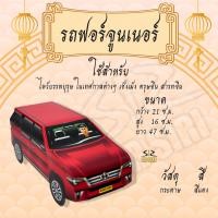 ราคา กระดาษไหว้เจ้า ไหว้บรรพบุรุษ รถกระดาษ ไหว้กงเต็ก ไหว้ตรุษจีน เชงเม้ง สารจีน (16773680727)