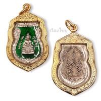 ราคา เหรียญหลวงพ่อโสธร ปี 2509 เลี่ยมกรอบทองไมครอนกันน้ำ (761356747)