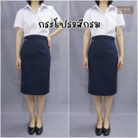 ราคา กระโปรงทรงเอสีกรมสีดำ กระโปรงรับปริญญา กระโปรงพิธีการ สีกรมสีดำ ความยาวคลุมเข่า ยาว24นิ้ว (18790343777)