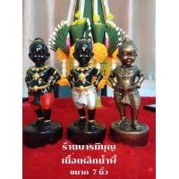 ราคา กุมาร เหล็กน้ำพี้ 7 นิ้ว (21352822191)
