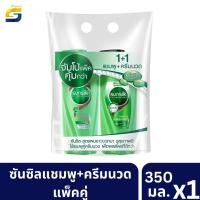 ราคา ซันซิล แชมพู สูตรผมยาวสวยสุขภาพดี สีเขียว350 มล แพ็คคู่ แชมพู ครีมนวด (21429411835)